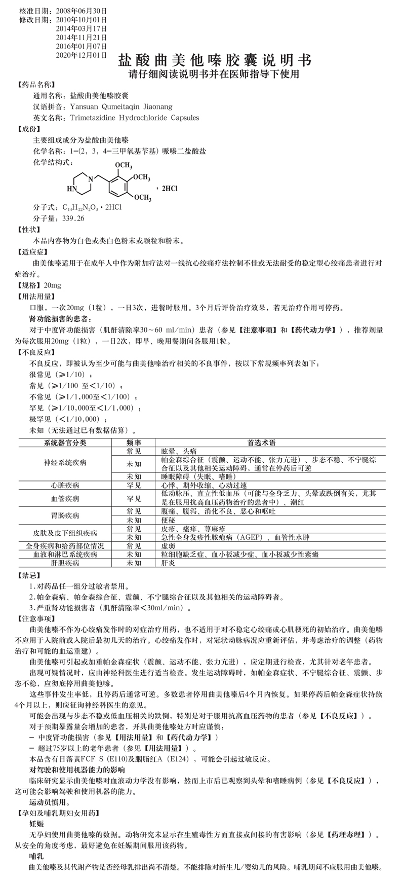 鹽酸曲美他嗪膠囊-每板15粒×2板--說(shuō)明書修改_01.jpg