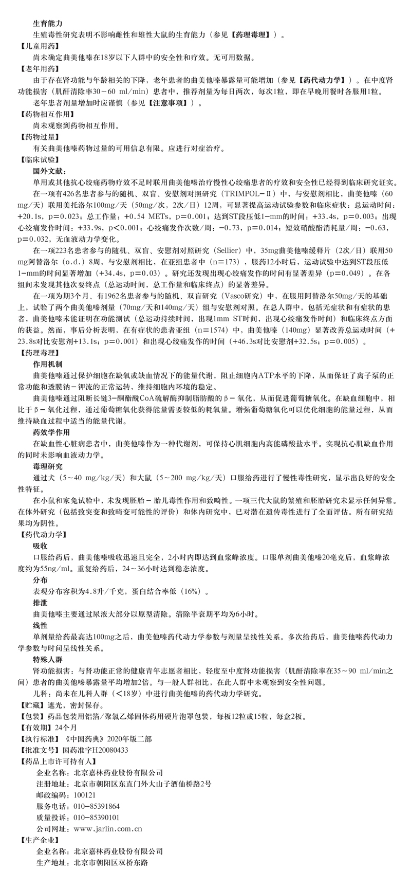 鹽酸曲美他嗪膠囊-每板15粒×2板--說(shuō)明書修改_02.jpg
