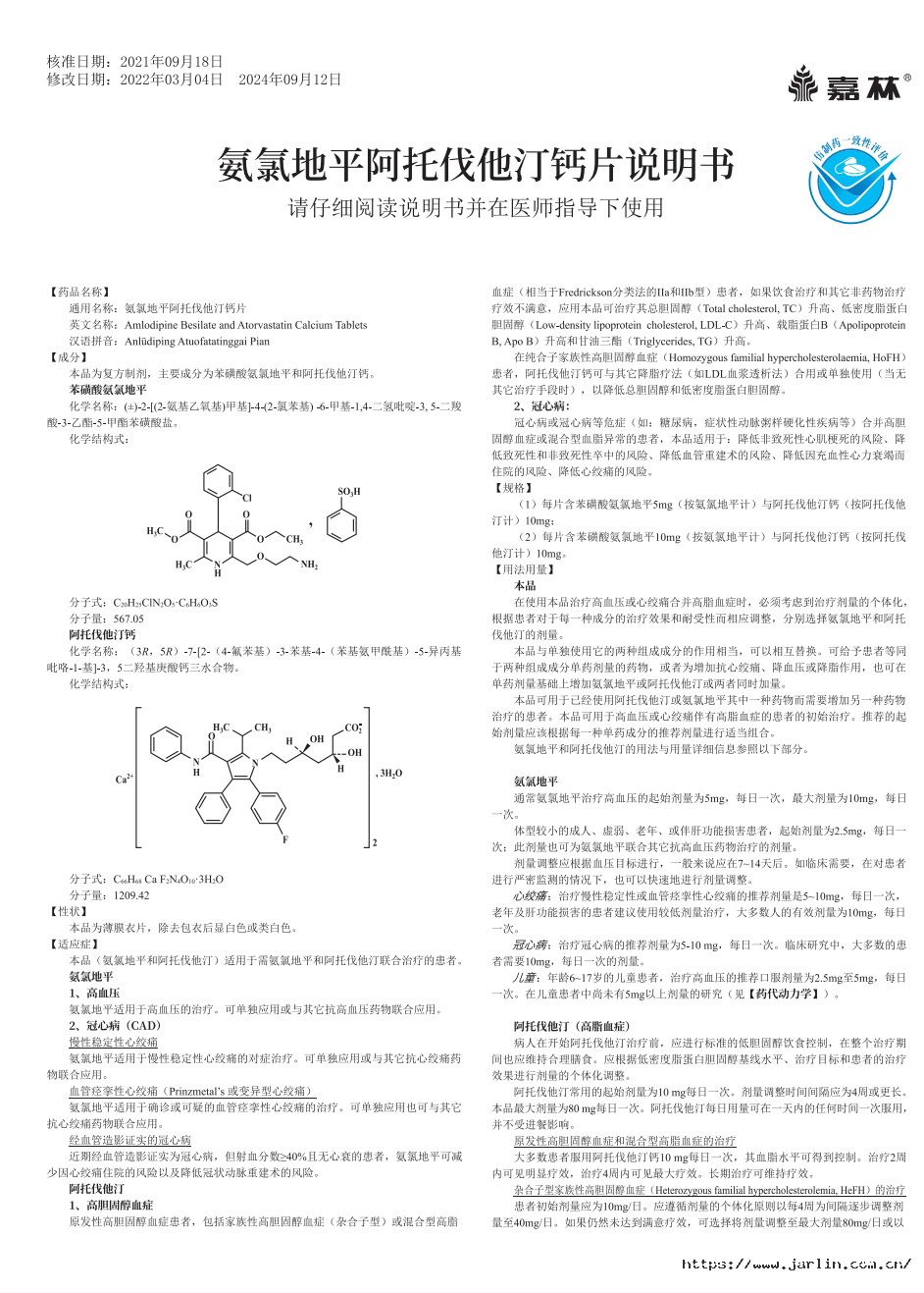 氨氯地平阿托伐他汀鈣說(shuō)明書-裁1.jpg