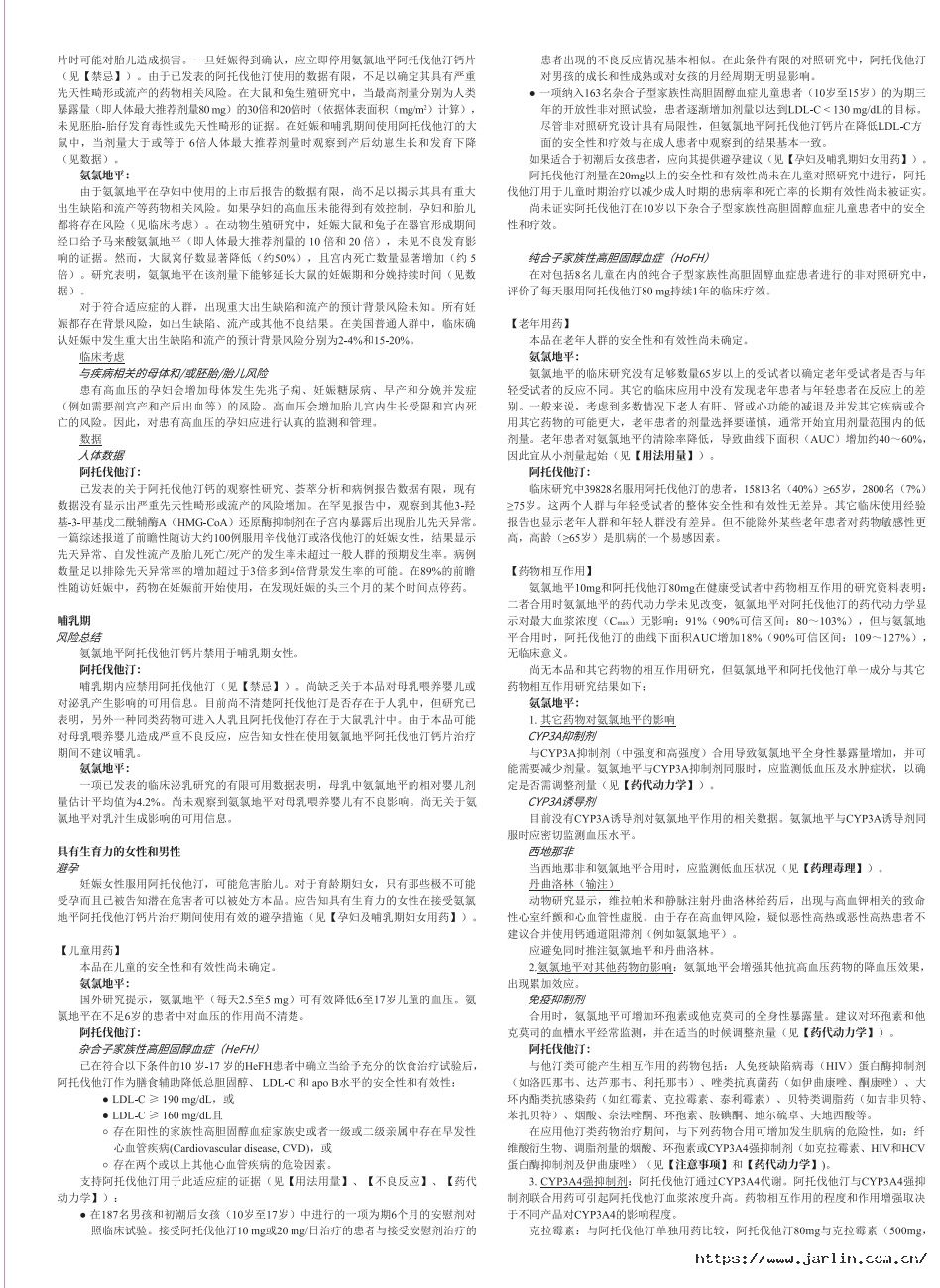 氨氯地平阿托伐他汀鈣說(shuō)明書-裁4.jpg